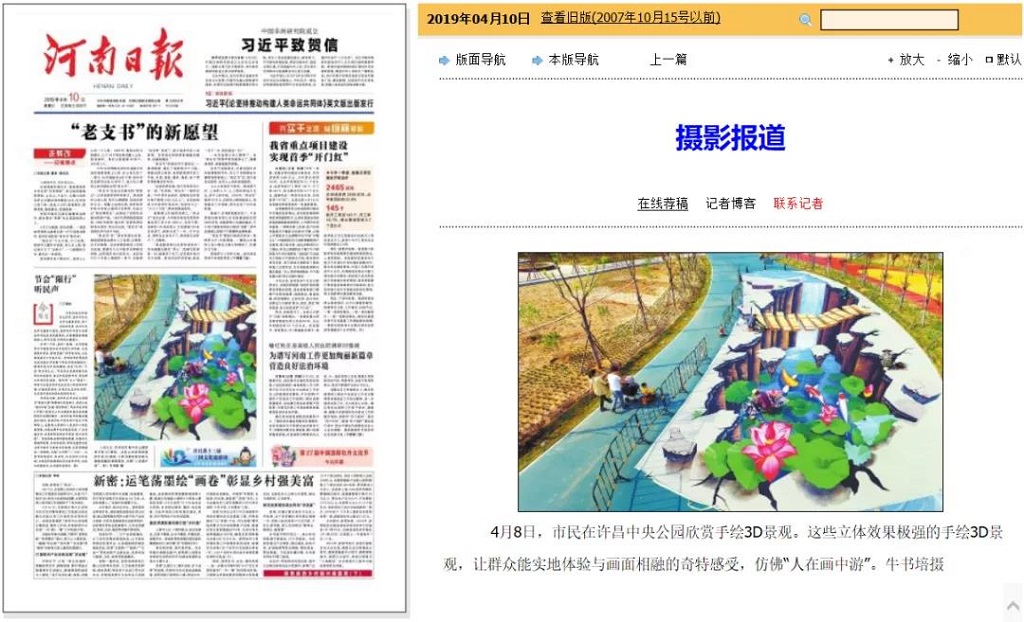 《河南日?qǐng)?bào)》頭版報(bào)道萬(wàn)里交科集團(tuán)3D彩繪路面