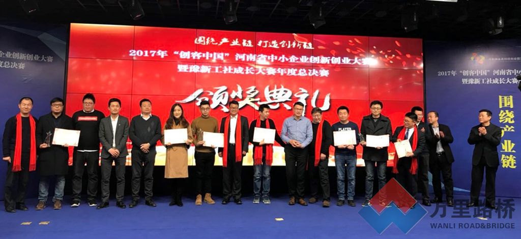 金歐特瀝青公司參加“創(chuàng)客中國”河南中小企業(yè)創(chuàng)新大賽總決賽喜獲佳績