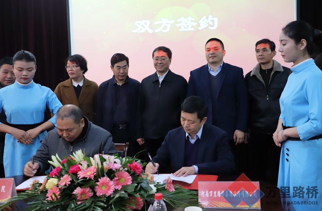 萬(wàn)里路橋集團(tuán)與許昌職業(yè)技術(shù)學(xué)院校企合作簽約