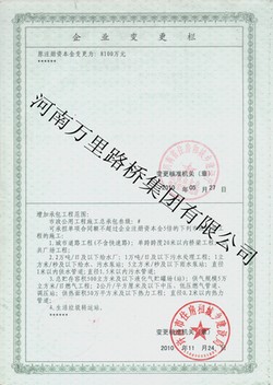 集團(tuán)公司獲市政施工總承包叁級資質(zhì)