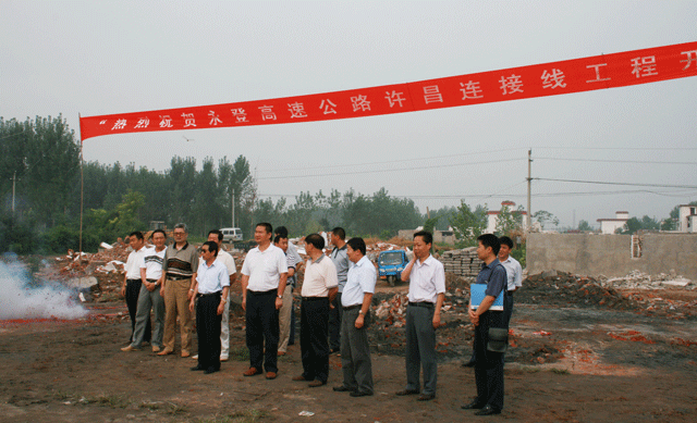 集團(tuán)公司永登高速公路許昌連接線項目工程開工