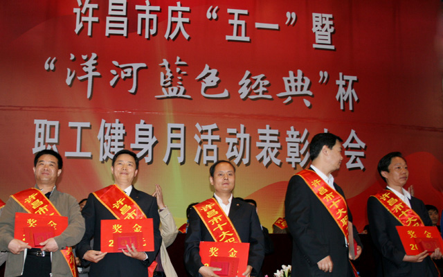 張良奇、付建紅同志榮獲許昌市“五一勞動(dòng)獎(jiǎng)?wù)隆? /></div>
				<div   id=