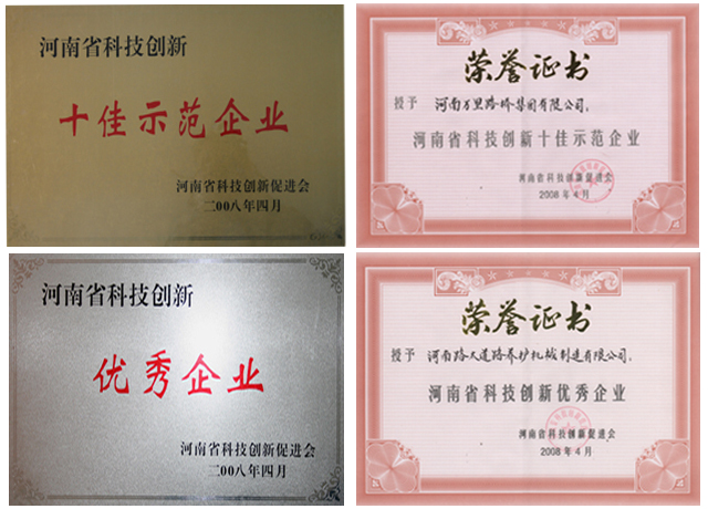 集團(tuán)公司被評為河南省科技創(chuàng)新十佳示范企業(yè)