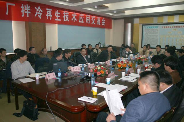 集團(tuán)公司舉辦高速公路廠拌冷再生技術(shù)應(yīng)用交流會