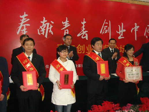 公司董事長張良奇獲河南省“2007創(chuàng)業(yè)之星”青年創(chuàng)業(yè)獎