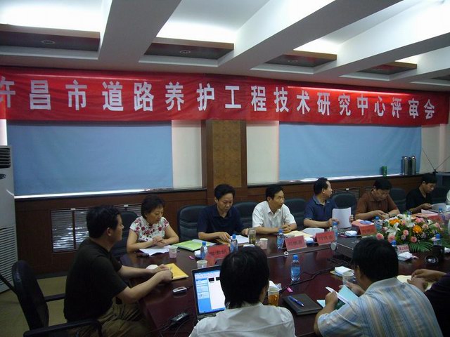 我公司組建許昌市道路養(yǎng)護(hù)工程技術(shù)研究中心通過(guò)評(píng)審