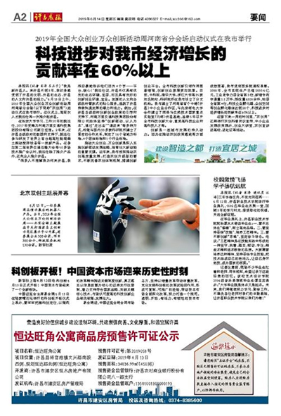 【許昌晨報】科技進步對我市經(jīng)濟增長的貢獻率在60%以上