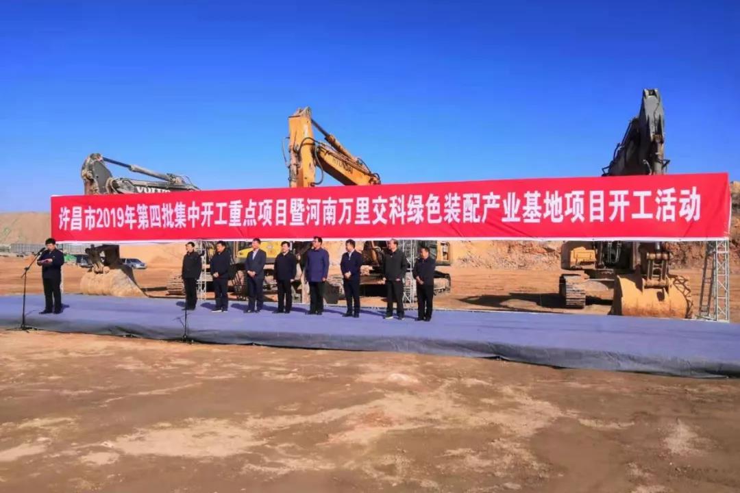 萬里交科綠色裝配產(chǎn)業(yè)基地項目舉行開工儀式