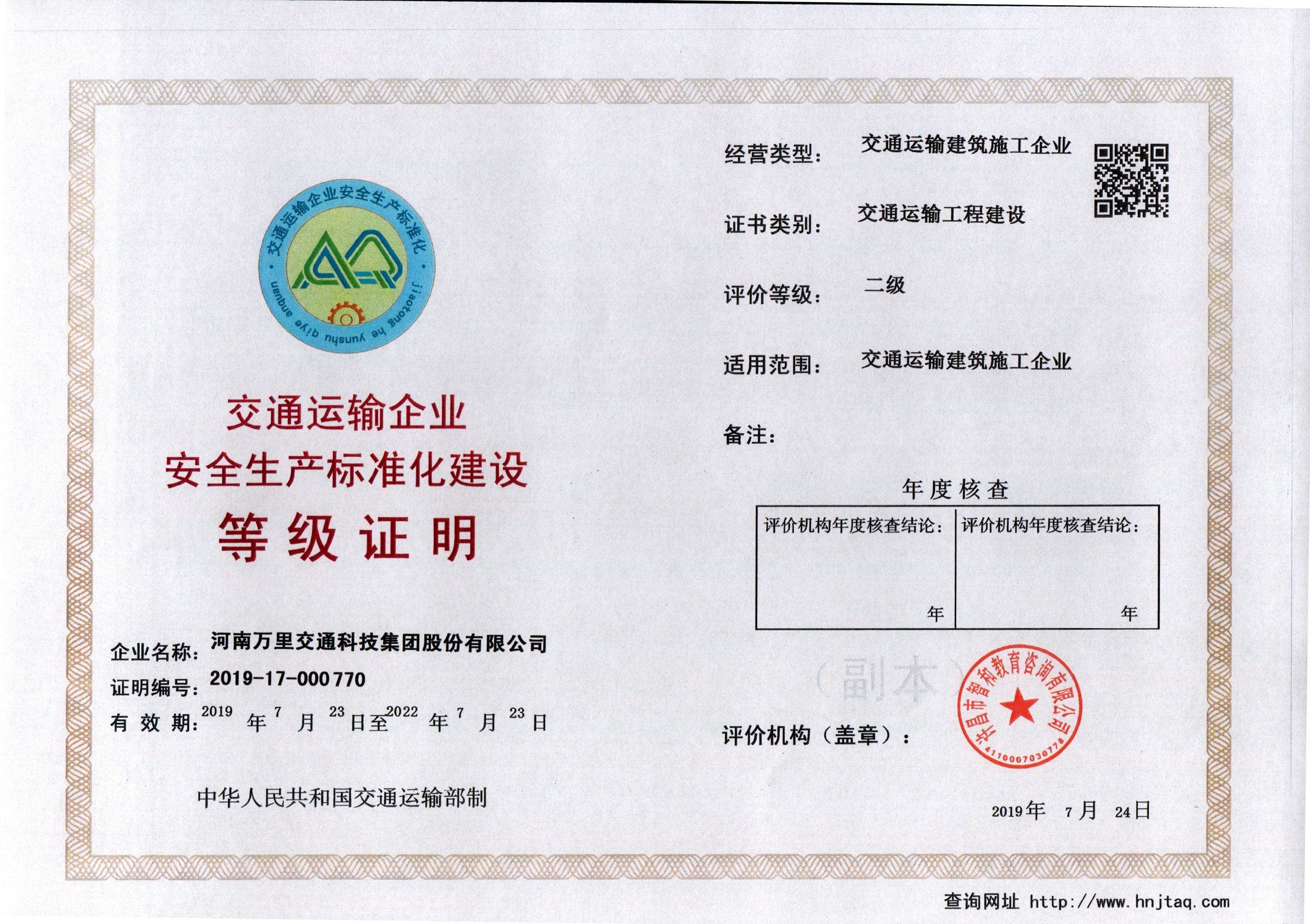 安全生產(chǎn)標(biāo)準(zhǔn)化建設(shè)