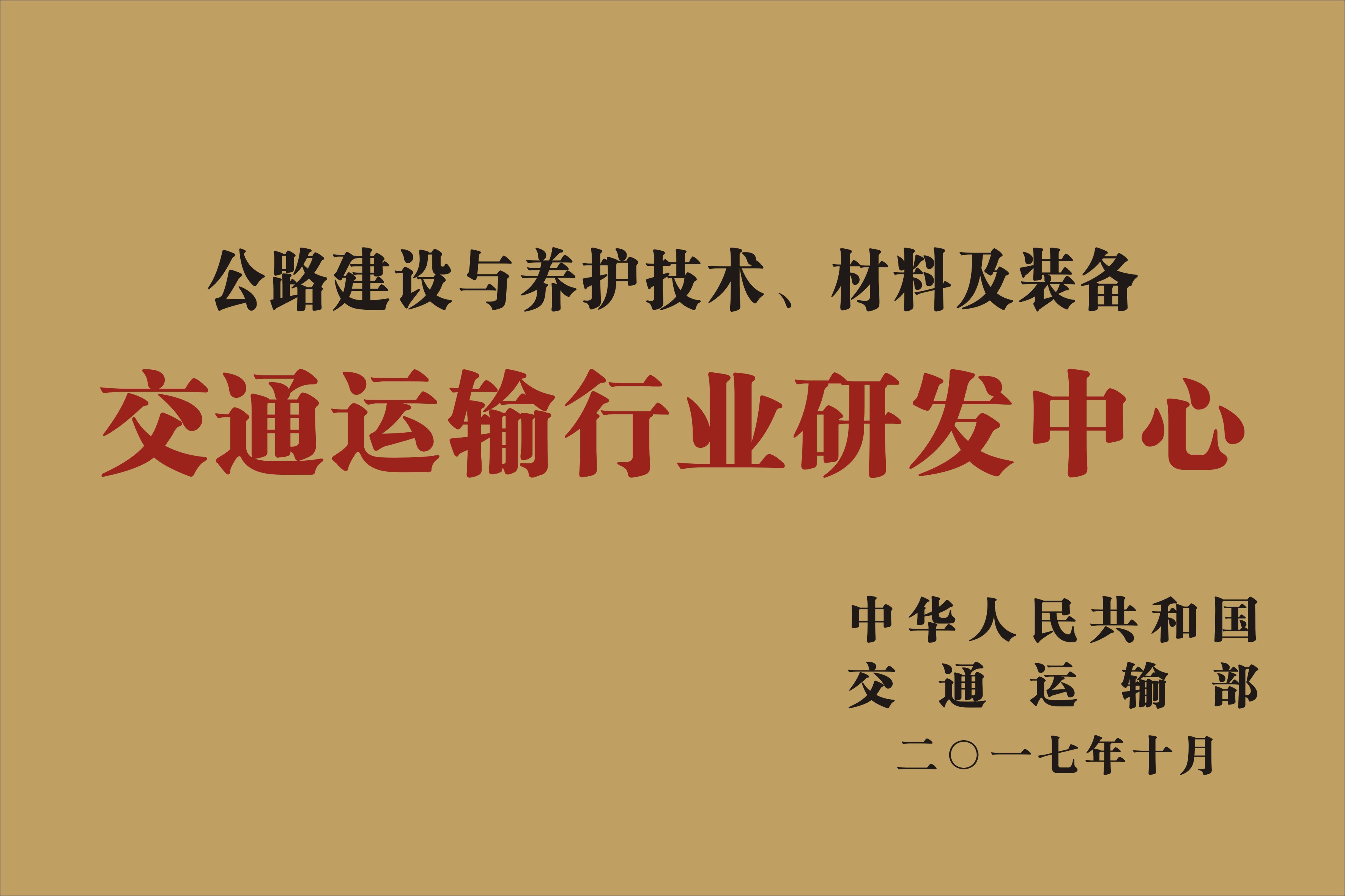 交通運(yùn)輸行業(yè)研發(fā)中心
