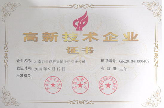 河南萬里交通科技集團(tuán)股份有限公司