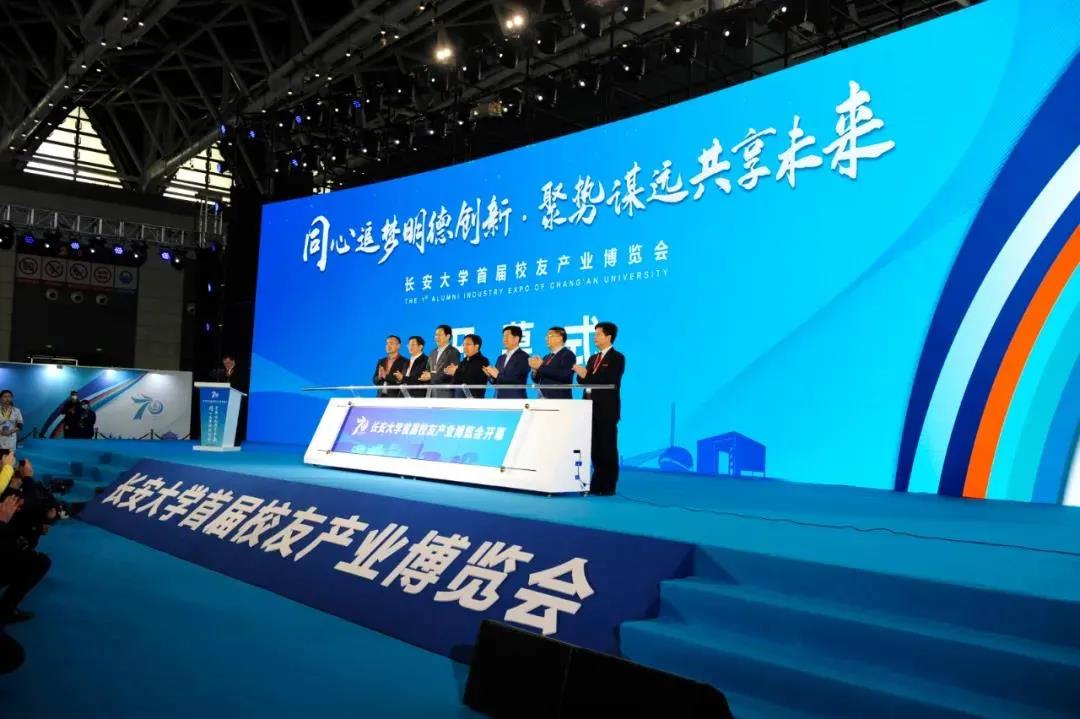 同心追夢明德創(chuàng)新，聚勢謀遠共享未來--萬里交科受邀參展長安大學首屆校友產業(yè)博覽會